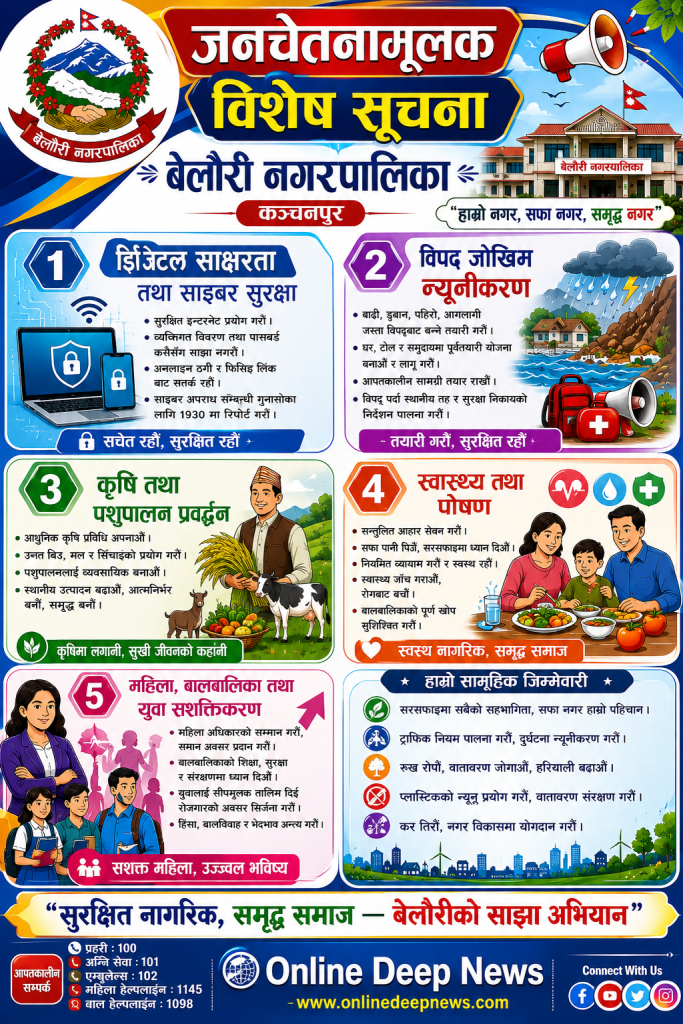 belauri nagarpalika