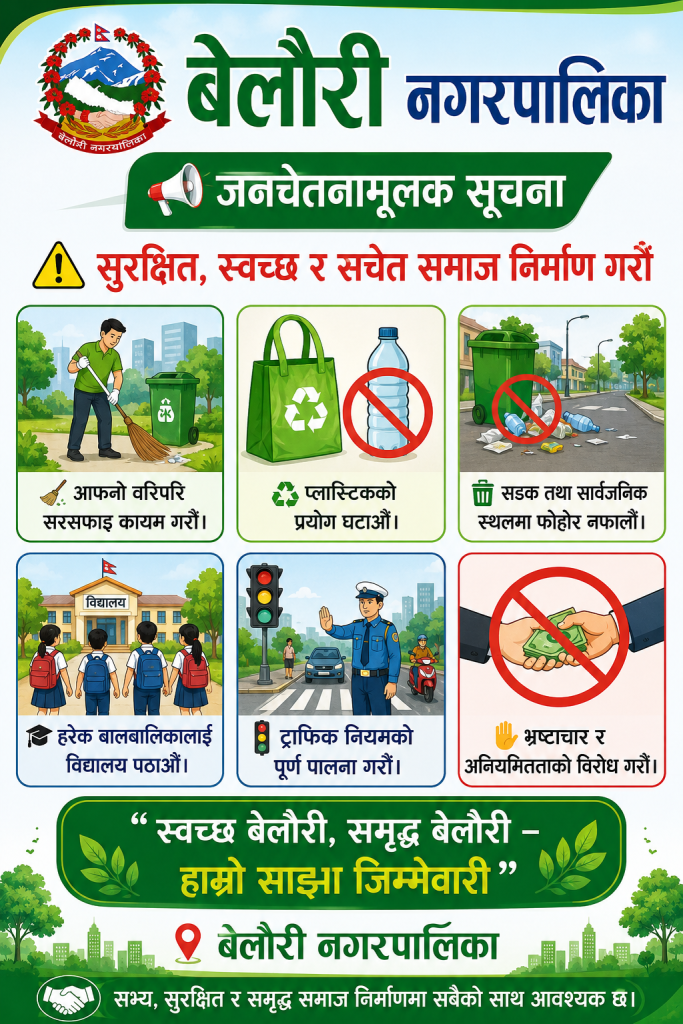 belauri nagarpalika