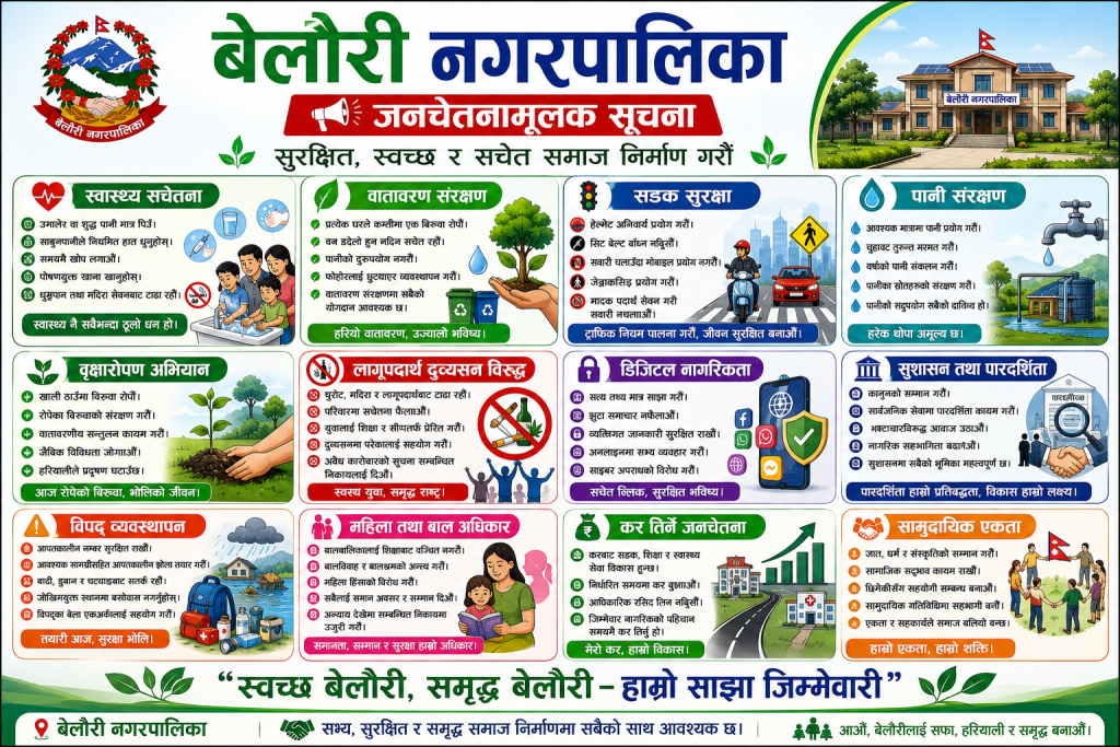 belauri nagarpalika